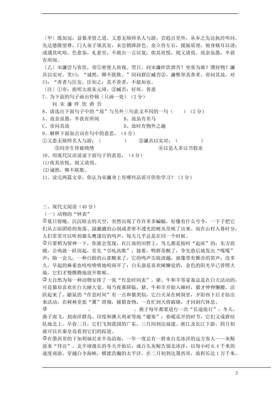 山东省济南市37中2011-2012学年第二学期期中测试八年级语文试卷 人教新课标版.doc_第2页