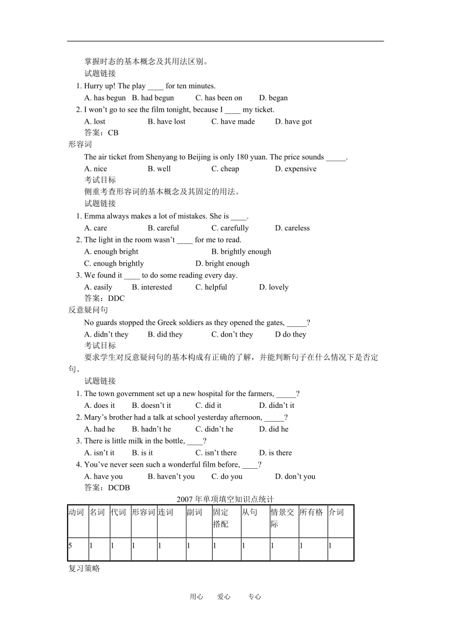 九年级英语中考总复习4上海牛津版.doc_第3页