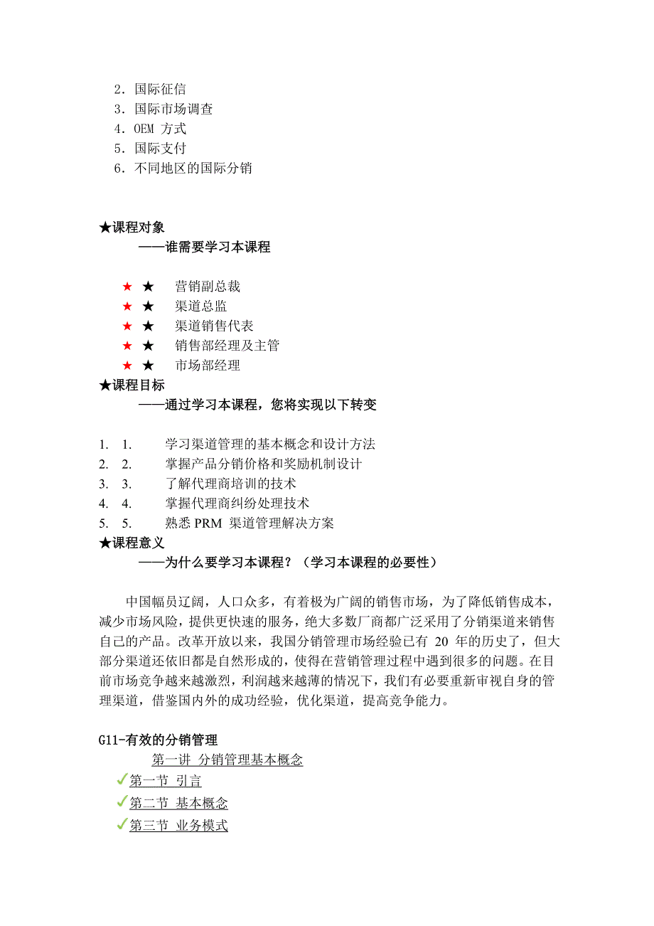 分销管理如何进行有效的分销管理_第3页