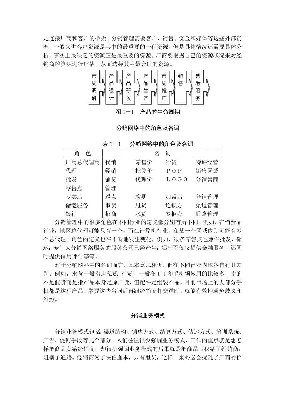 分销管理如何进行有效的分销管理_第5页