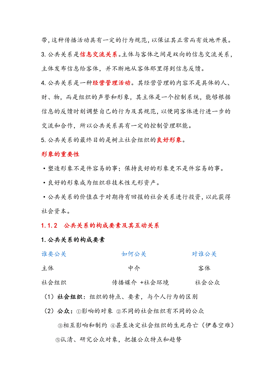 公关策划公关关系学知识点总结_第2页