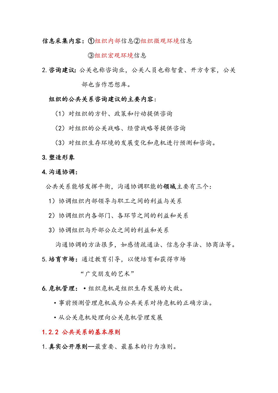 公关策划公关关系学知识点总结_第4页