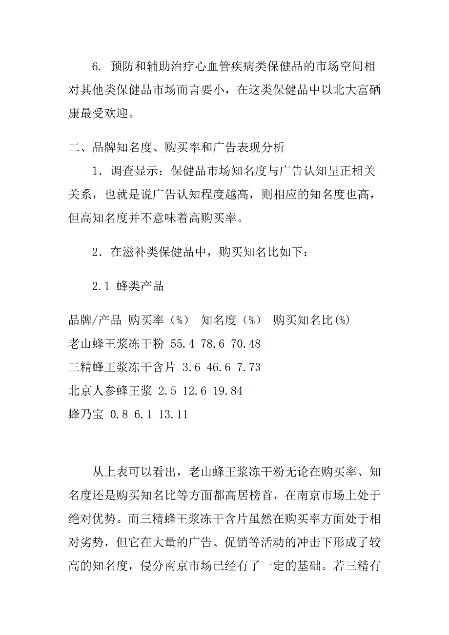 管理诊断调查问卷保健品市场调查研究报告讲义_第3页