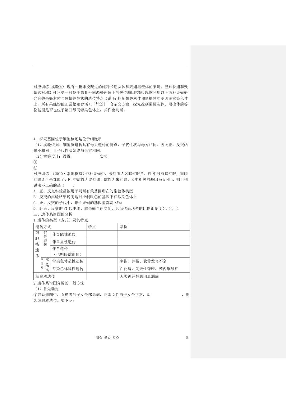 【导与练】2013届高考生物一轮复习 第一部分学案23 遗传规律常见题型归纳 新人教版.doc_第3页