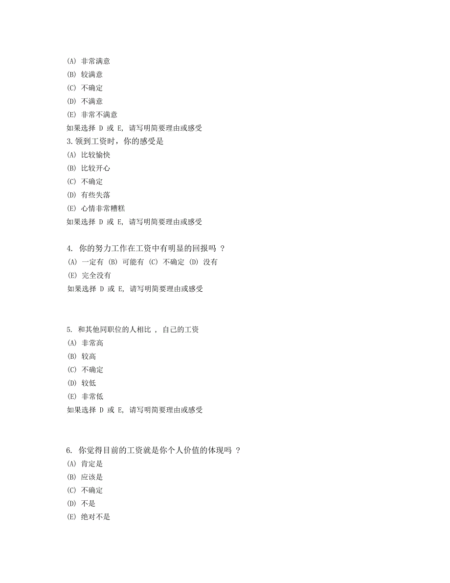 管理诊断调查问卷ze薪酬满意度调查问卷_第2页