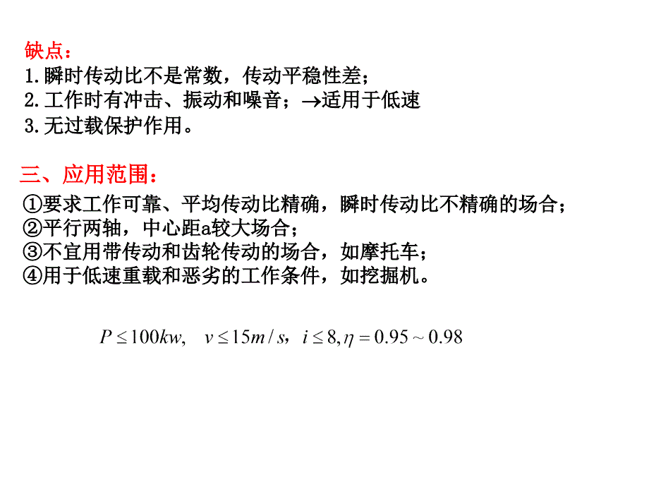 第九章链传动课件_第3页