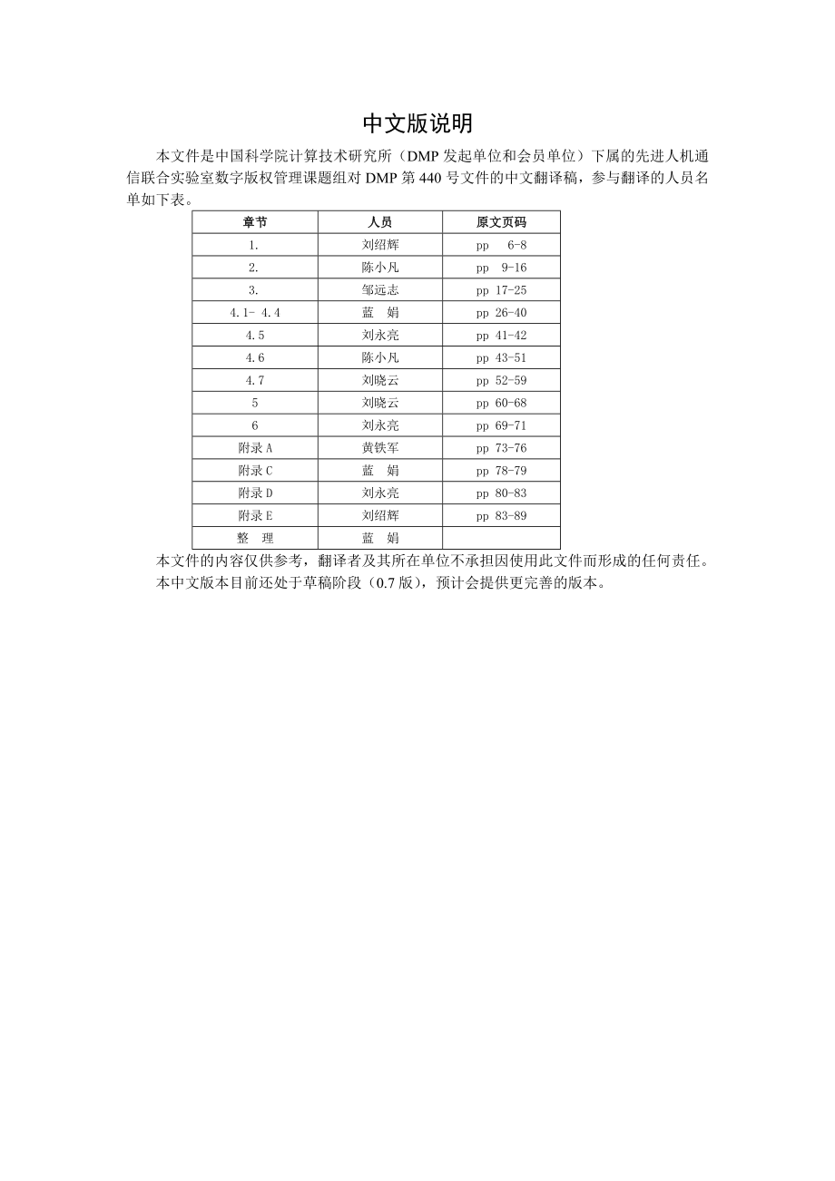 广告传媒数字媒体计划_第3页