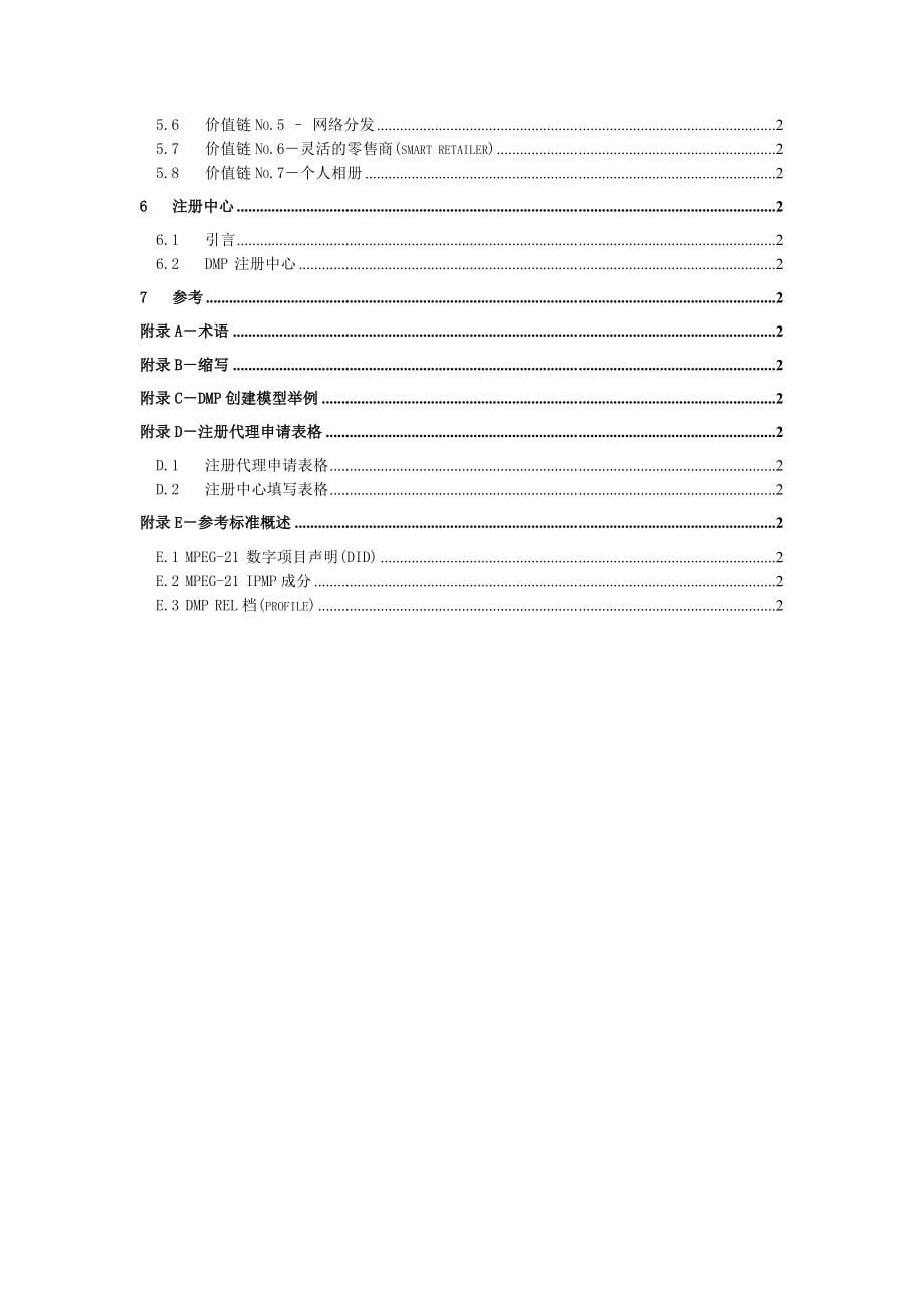 广告传媒数字媒体计划_第5页