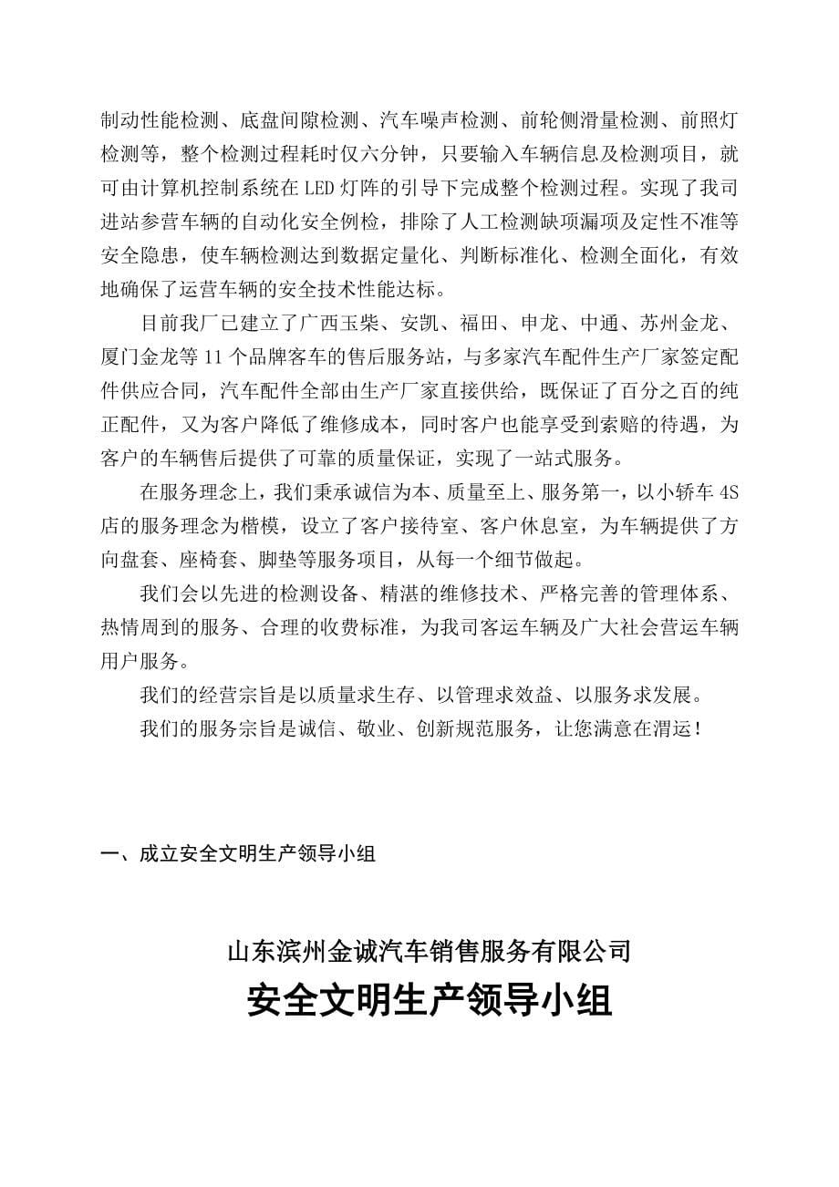 营销制度表格某汽车销售服务公司安全生产制度汇编_第5页