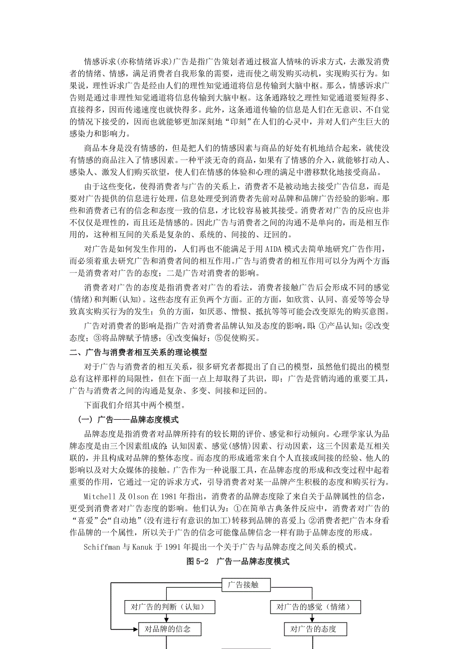 广告传媒广告研究与媒体研究_第2页