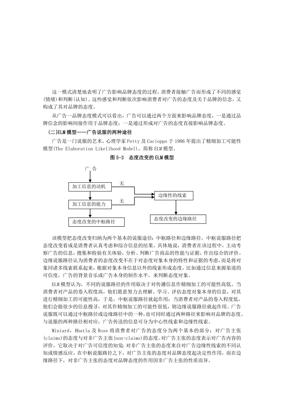 广告传媒广告研究与媒体研究_第3页