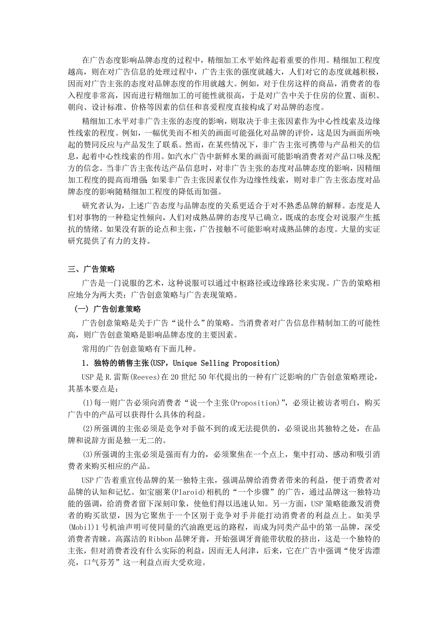 广告传媒广告研究与媒体研究_第4页