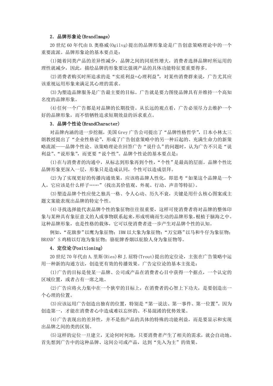 广告传媒广告研究与媒体研究_第5页