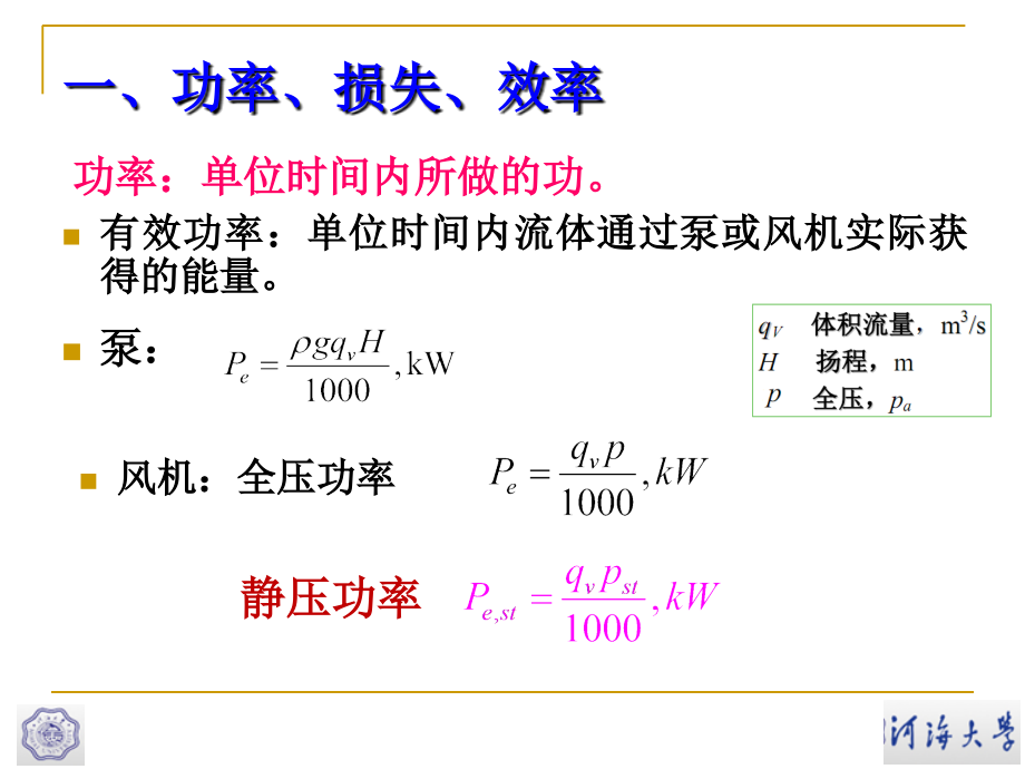 第二章泵与风机性能课件_第2页