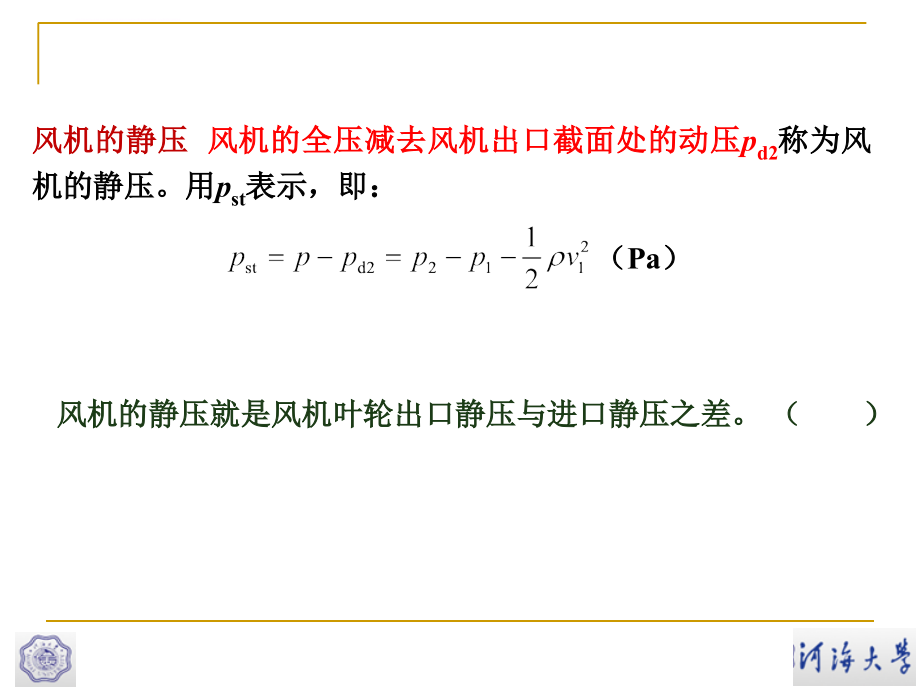 第二章泵与风机性能课件_第3页