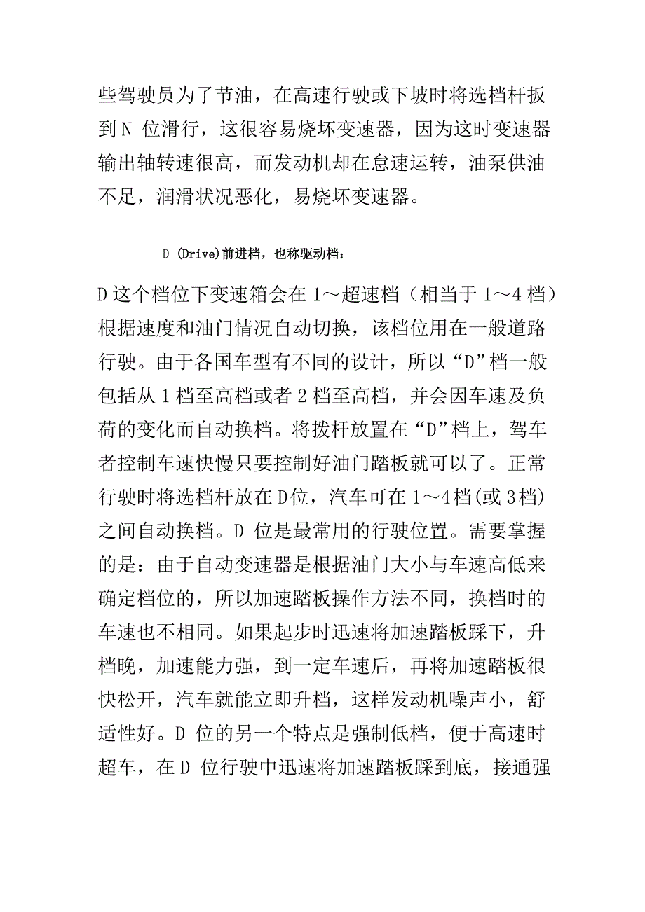 经营管理知识自动档汽车档位介绍和驾驶知识与技巧_第4页