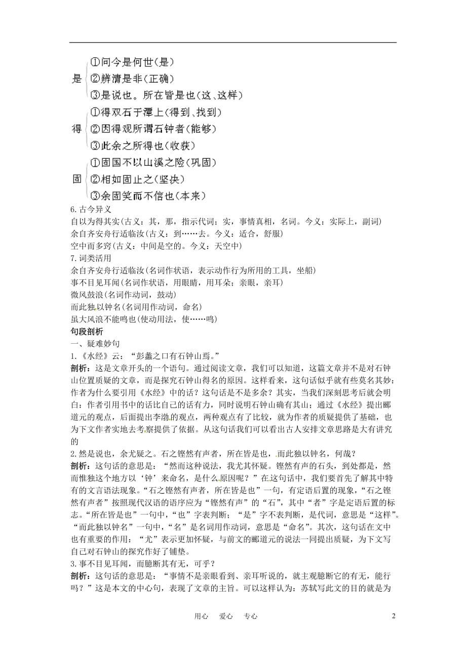 高中语文 10石钟山记名师导航 鲁教版必修1.doc_第2页