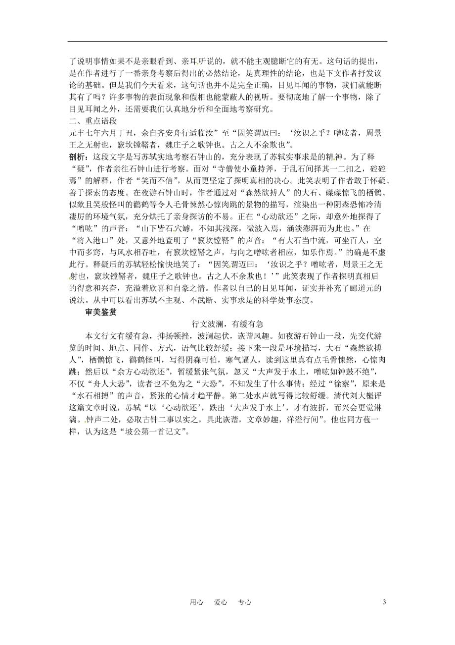 高中语文 10石钟山记名师导航 鲁教版必修1.doc_第3页