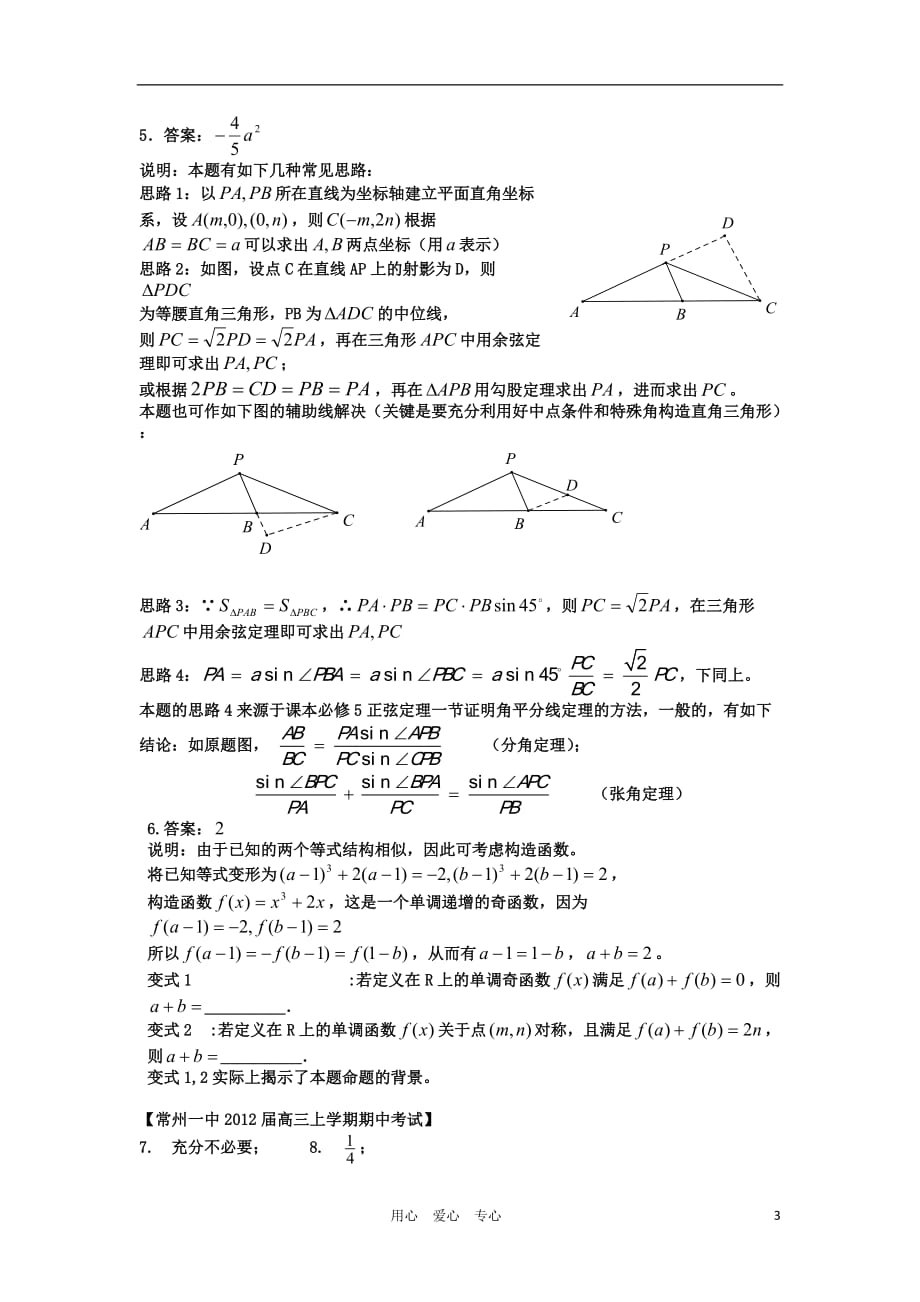 江苏省2012高考数学填空题提升练习（30） 苏教版.doc_第3页