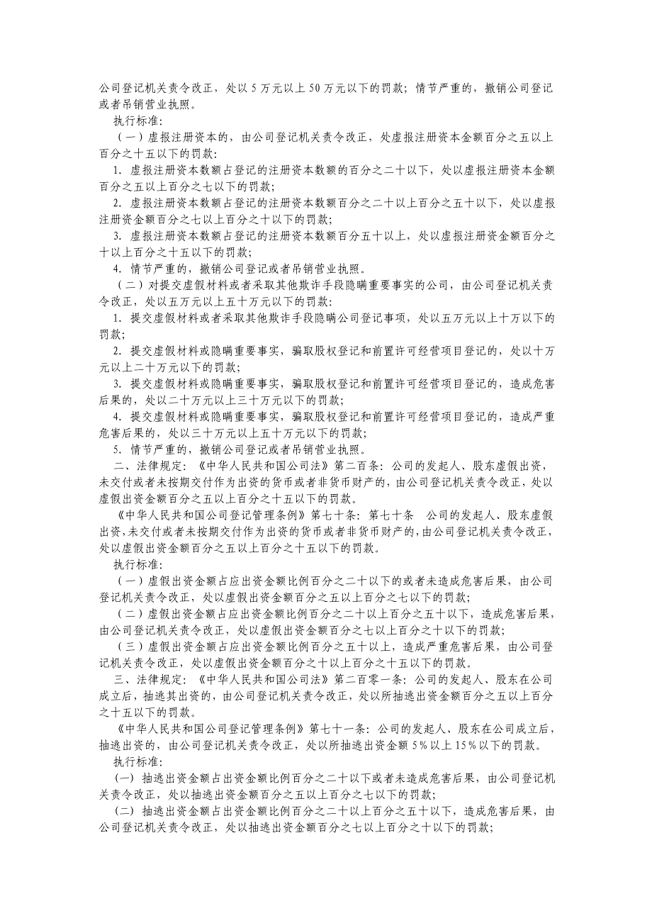 职业发展规划某某工商行政管理机关行政处罚自由裁量权执行标准_第2页