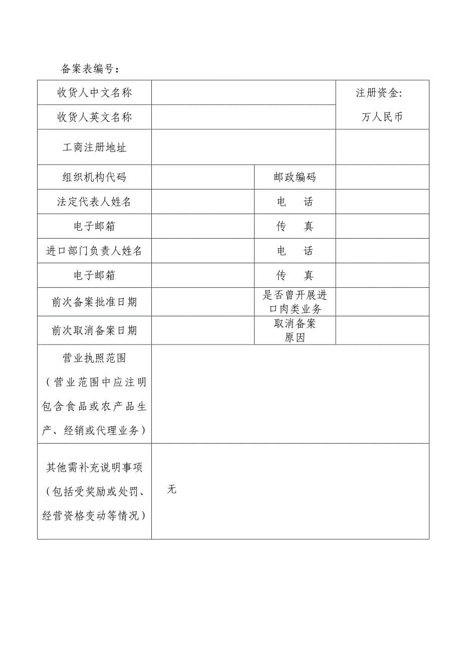 国际贸易进口肉类收货人备案申报材料全套讲义最新_第5页