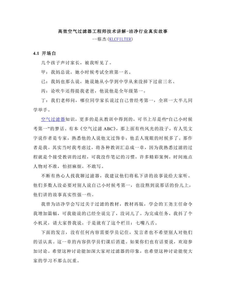 行业分析报告高效空气过滤器工程师技术讲解洁净行业真实故事_第1页