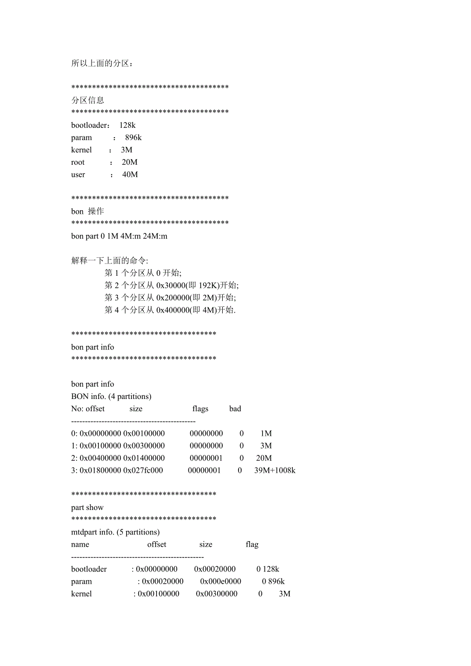 经营管理知识linu某26221的在s3c2410板子上的移植_第4页