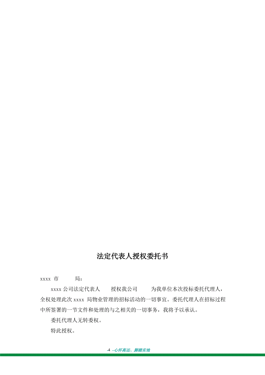 标书投标某某局办公大楼物业管理投标书_第4页