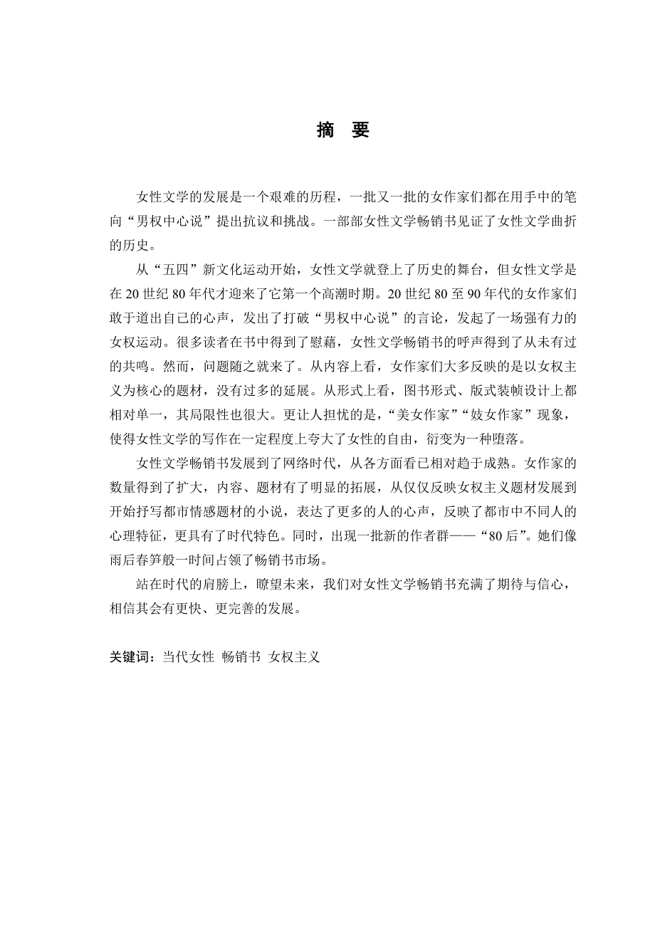 营销策略培训女性文学畅销书透视_第1页