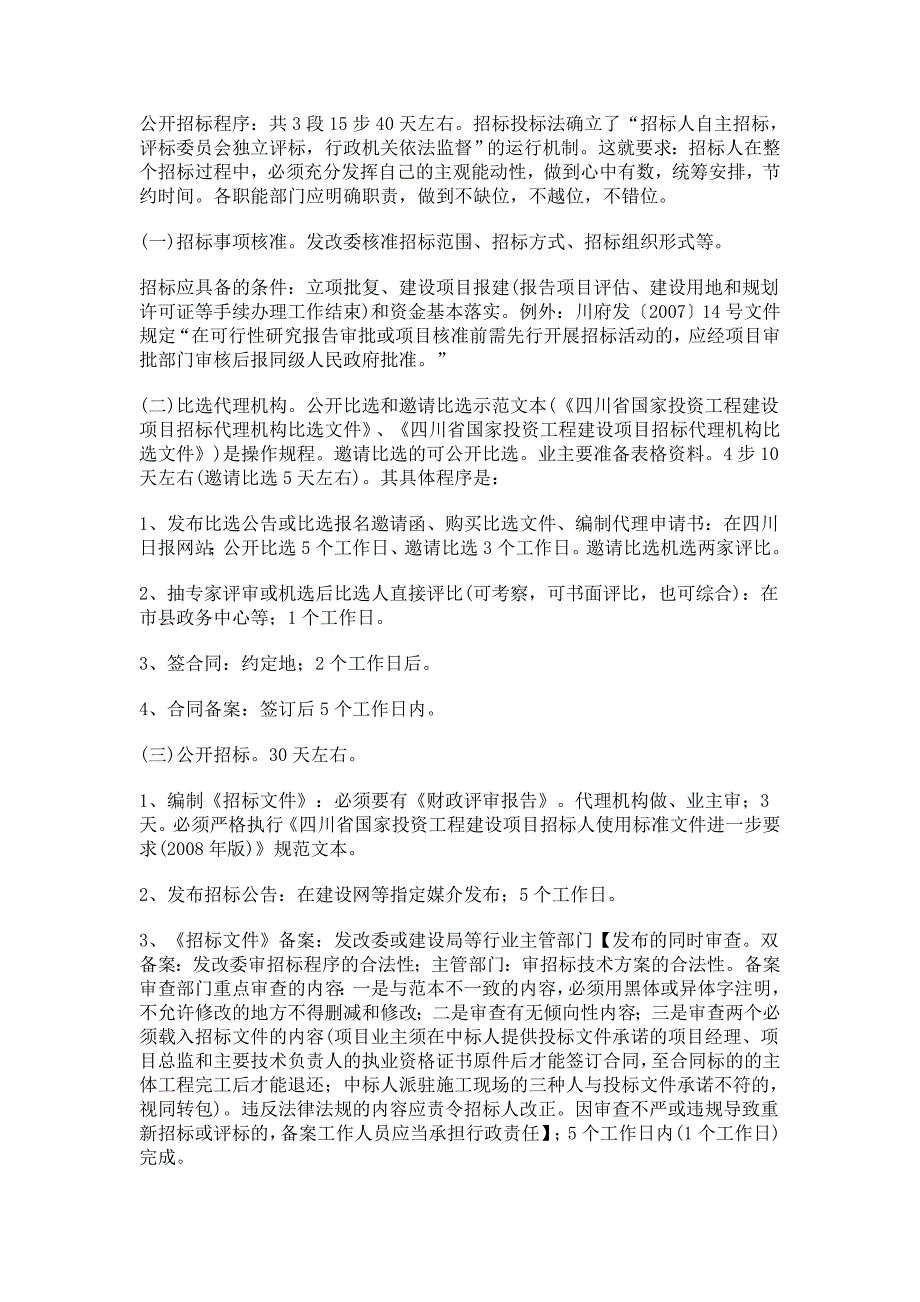 标书投标漫谈招标投标比选律师提供招投标法律服务的主要内容_第2页