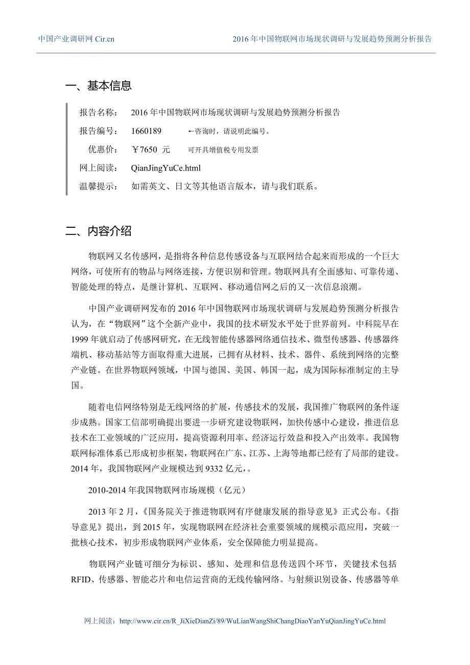 行业分析报告物联网行业现状及发展趋势分析报告_第3页