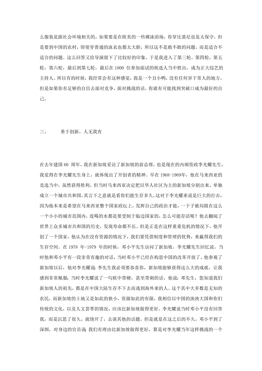 经营管理知识杨澜做最好的自己_第4页