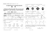 四川省自贡市2020届初中毕业班学业水平考试数学试题