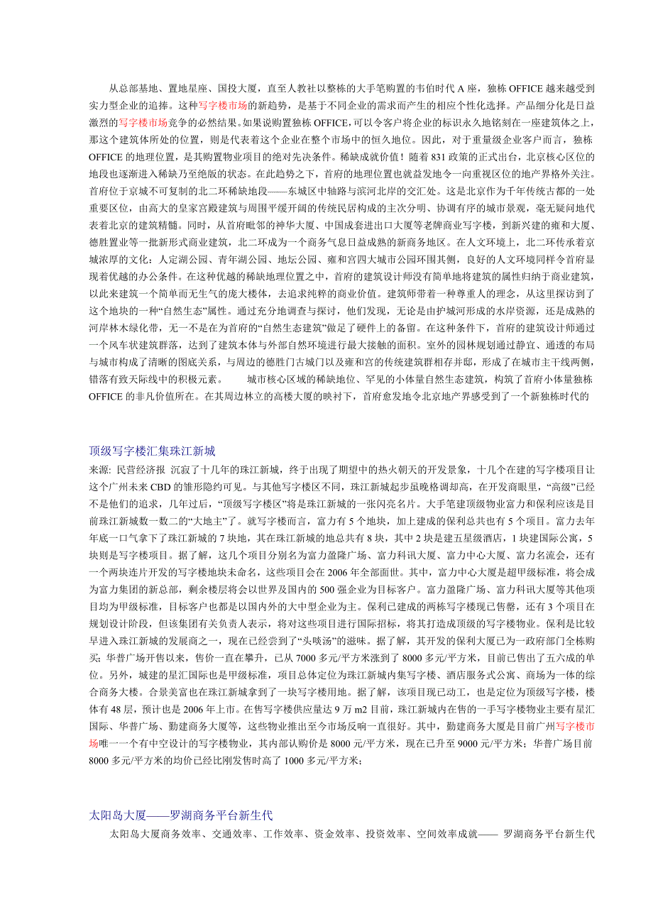 管理创新变革写字楼设计与营销中的创新理维_第2页