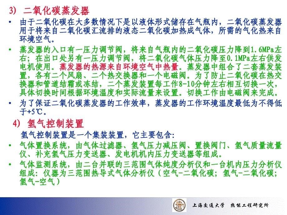 第九讲_发电机冷却系统和密封油系统课件_第5页