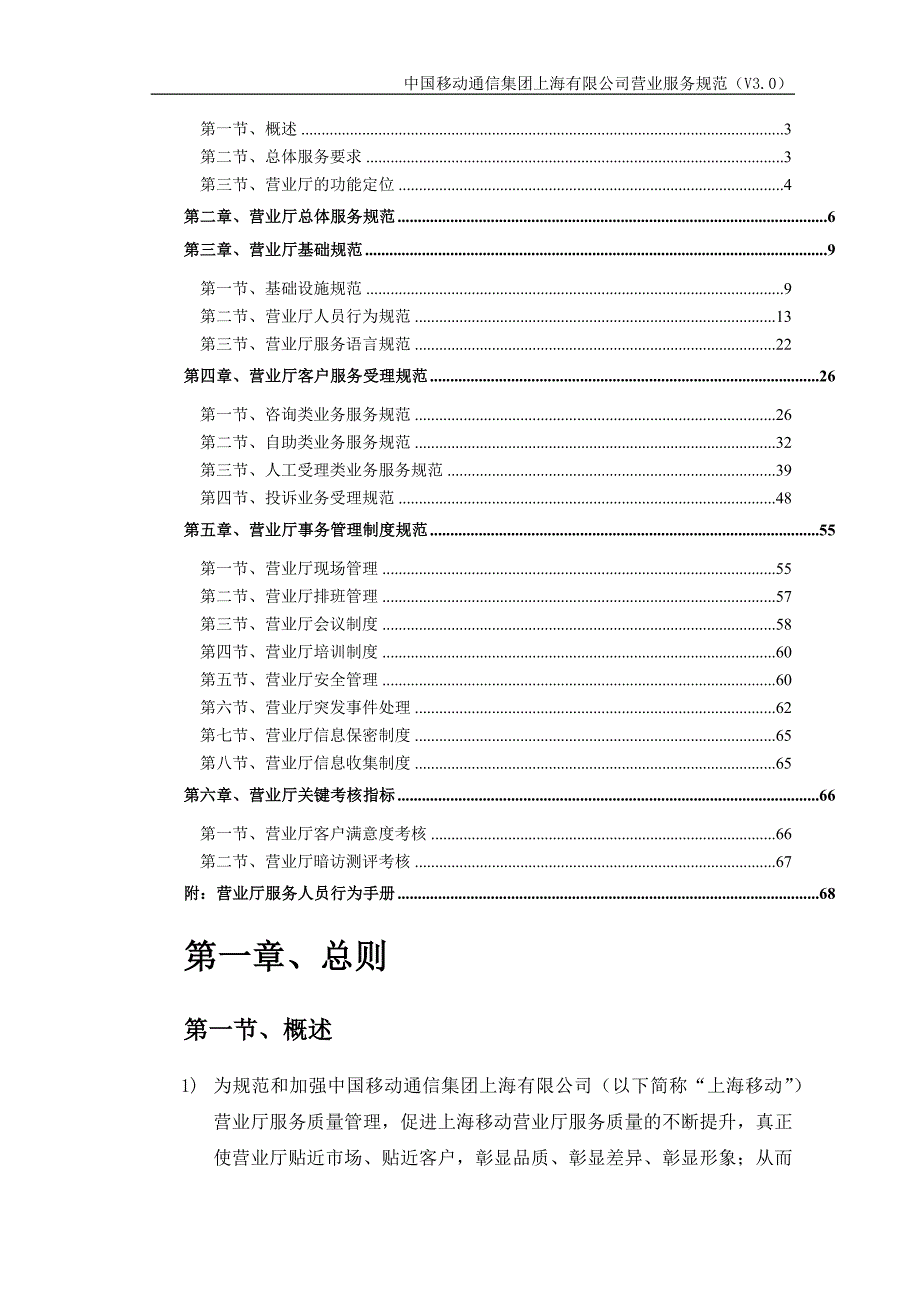 售后服务中国移动通信集团某市公司营业厅服务规范基于服务蓝图_第2页