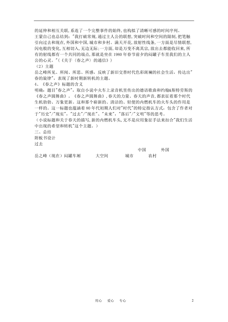 高中语文《春之声》教案 粤教版必修3.doc_第2页