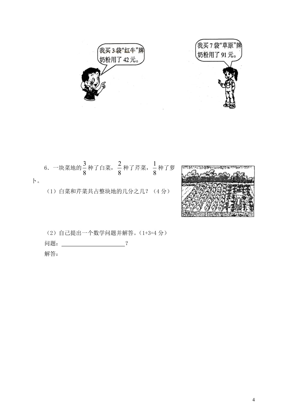 四川省简阳市2012学年三年级数学上学期期末考试试题.doc_第4页