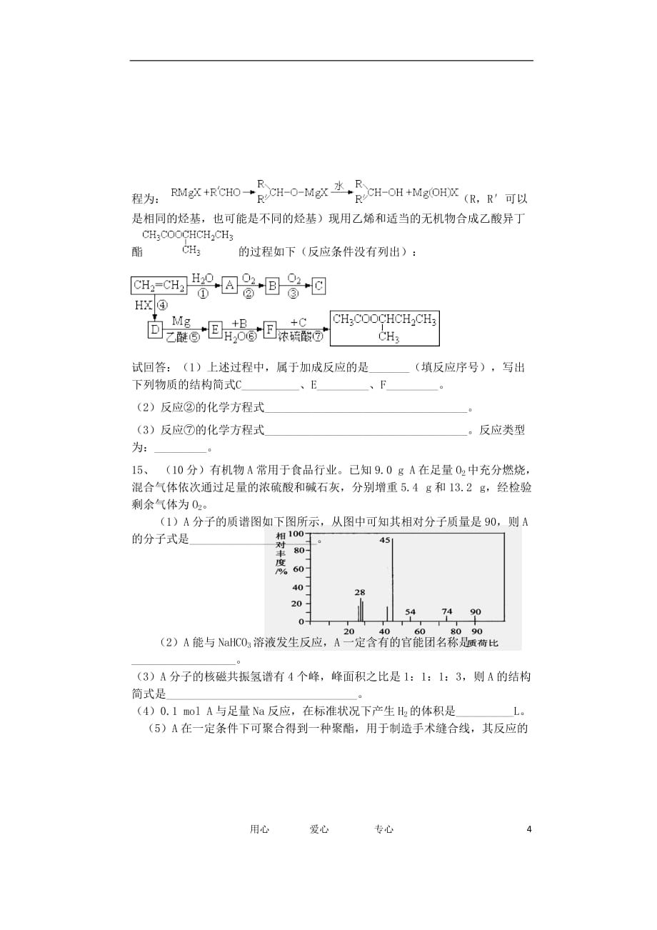 四川省资阳市资阳中学2011-2012学年高二化学下学期第一次月考试题（无答案）.doc_第4页