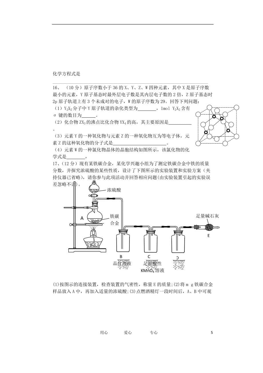 四川省资阳市资阳中学2011-2012学年高二化学下学期第一次月考试题（无答案）.doc_第5页