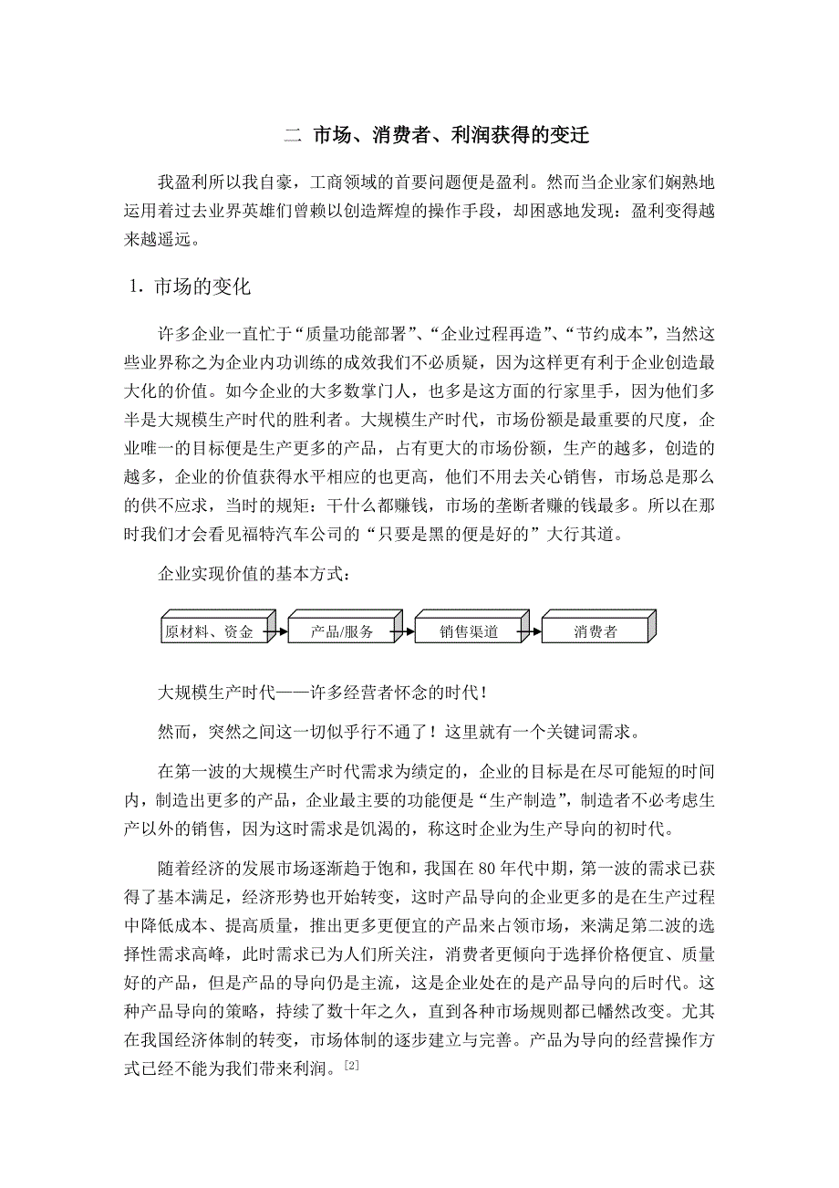 职业发展规划发掘企业差别竞争力的V.A.S.E_第3页