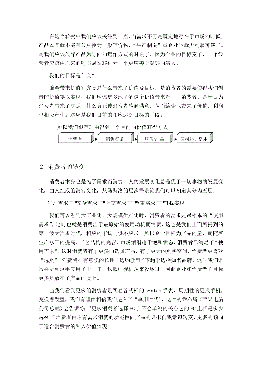 职业发展规划发掘企业差别竞争力的V.A.S.E_第4页