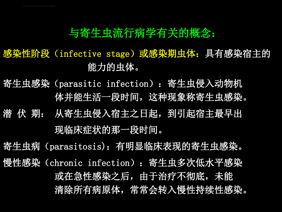 第四章 寄生虫病的流行与危害课件_第3页