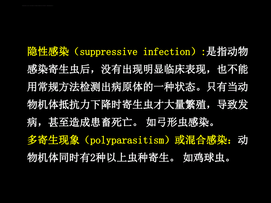 第四章 寄生虫病的流行与危害课件_第4页