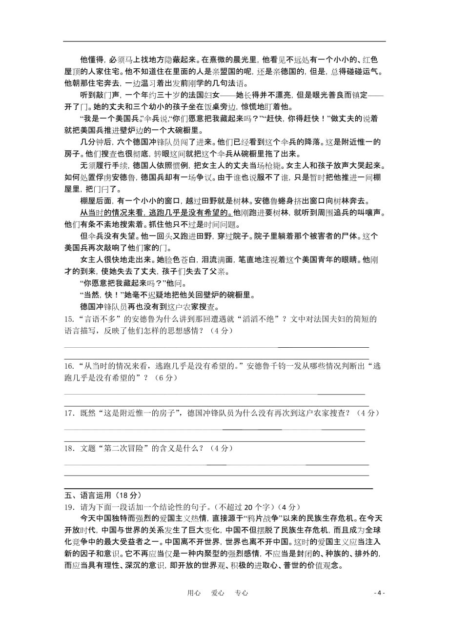 高中语文 《课时 周测 月考》 第一次月考测试题 苏教版必修2.doc_第4页