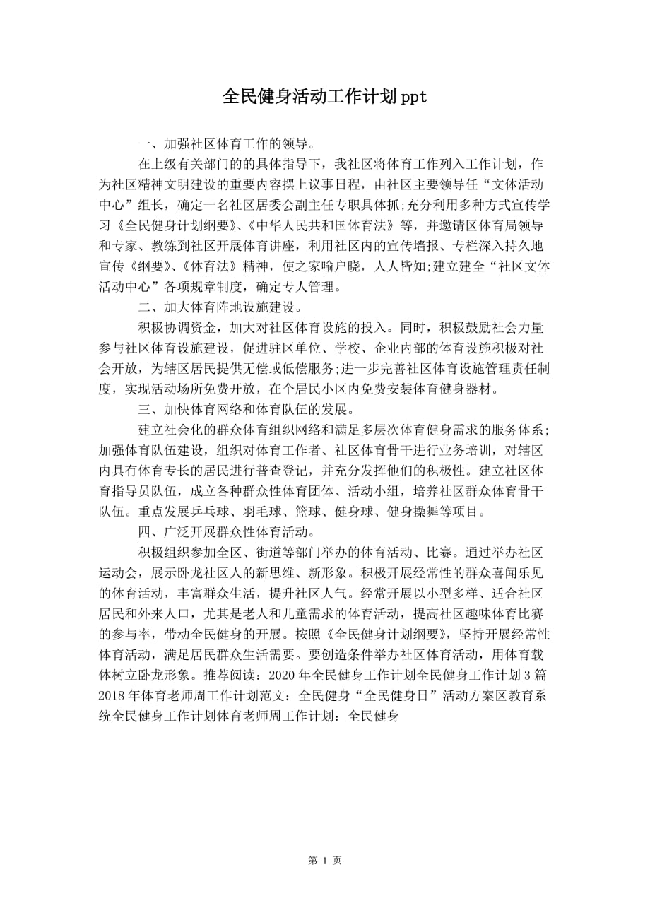 全民健身活动工作计 划ppt_第2页