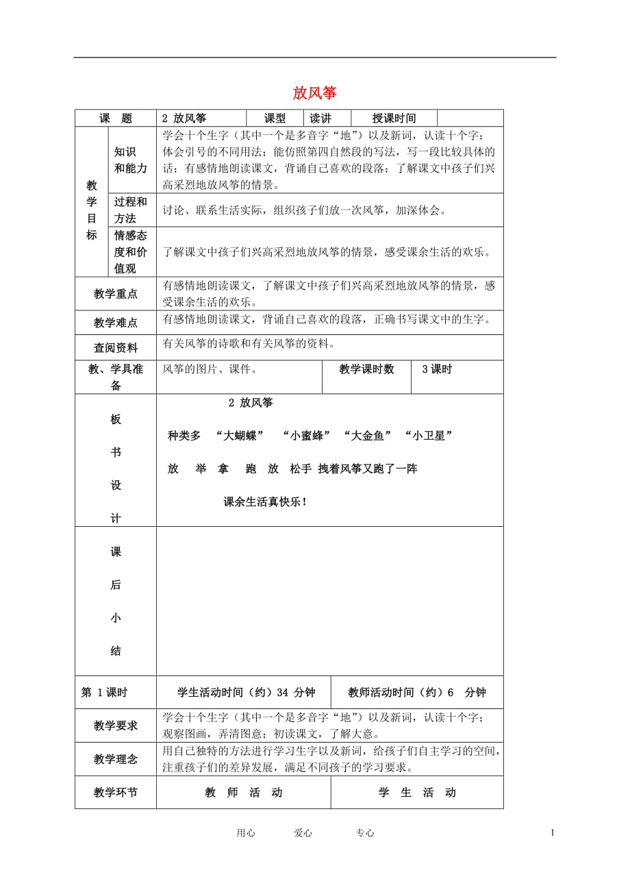 三年级语文下册 放风筝 4教案 北京版[1].doc_第1页