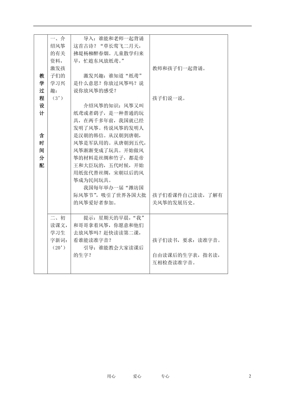 三年级语文下册 放风筝 4教案 北京版[1].doc_第2页