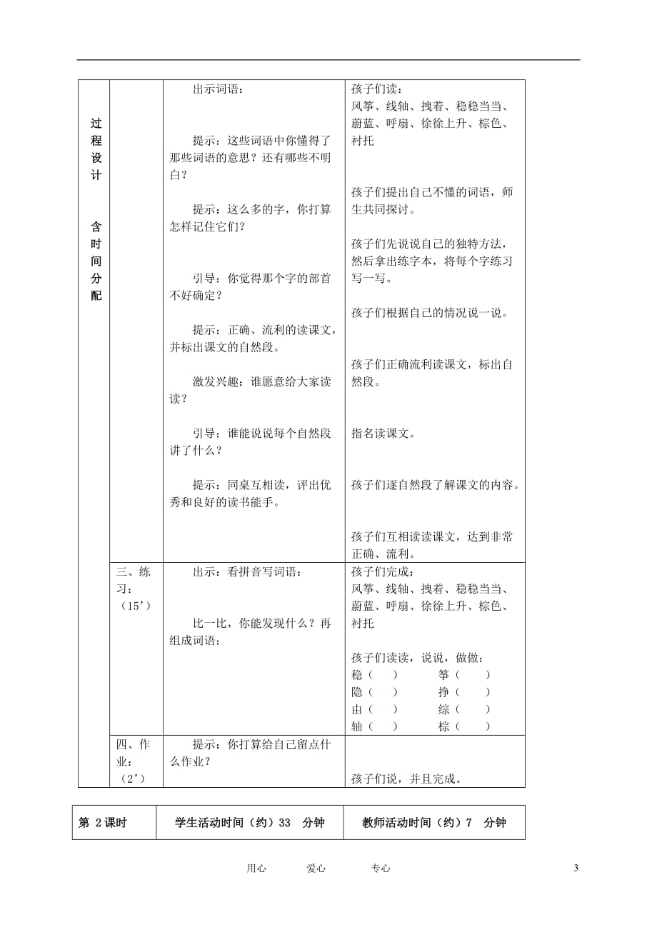 三年级语文下册 放风筝 4教案 北京版[1].doc_第3页