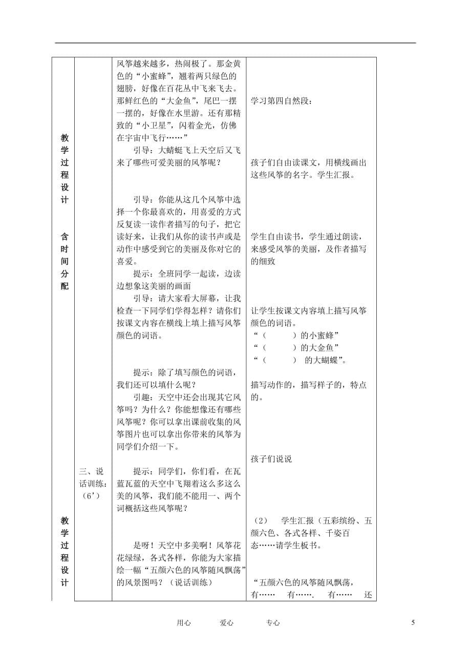 三年级语文下册 放风筝 4教案 北京版[1].doc_第5页